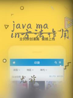 java main方法作用