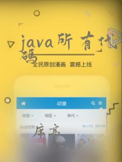 java所有代码