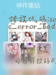 错误代码:sec_error_bad_signature