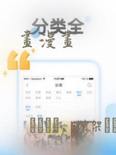 画漫画