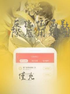 反比例函数的实际应用题型