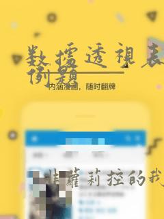 数据透视表经典例题