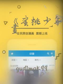 《蜜桃少年》漫画