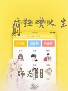 痴狂仆人生存法则：结局+番外