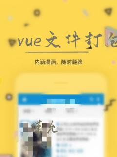 vue文件打包