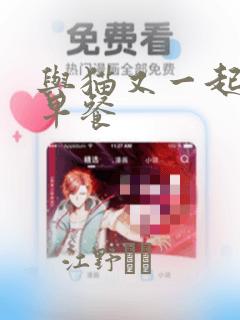 韩漫下拉免费漫画在线看