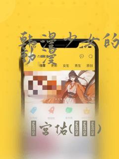灵契漫画下拉式免费观看全部免费阅读