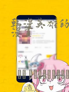 超能立方漫画下拉式link