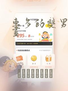 车多的双男主漫画