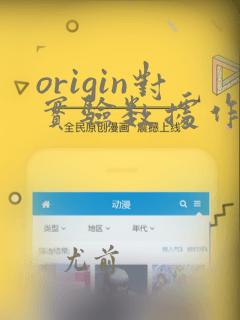 origin对实验数据作显著性差异分析