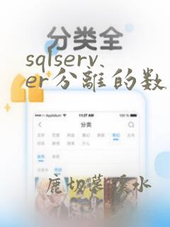 sqlserver分离的数据库在哪里