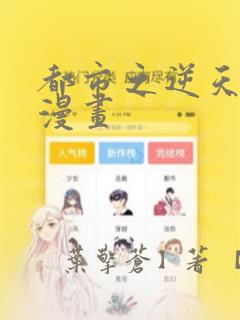境界触发者漫画252