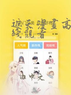 遮天漫画高清在线观看：结局+番外