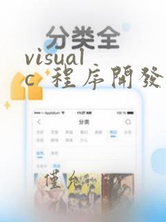 visual c  程序开发范例宝典