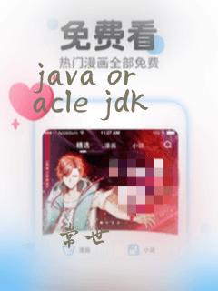 java oracle jdk