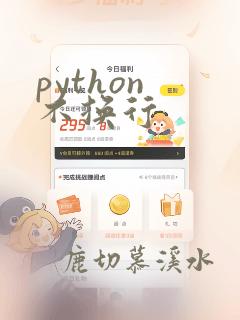 python 不换行