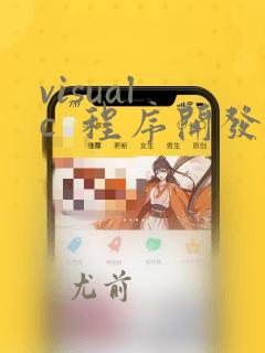 visual c  程序开发范例宝典