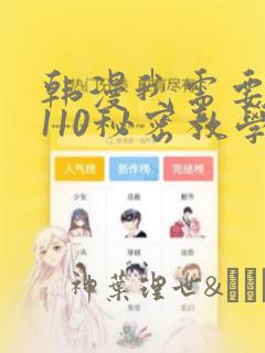 韩漫我需要灭火110秘密教学小班：结局+番外