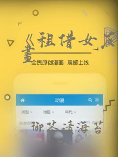 《租借女友》漫画