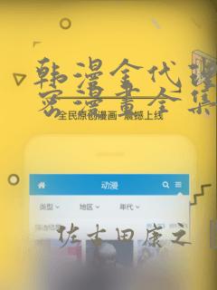 韩漫金代理的秘密漫画全集：结局+番外