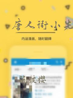 唐人街小先生：结局+番外