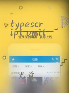 typescript omit