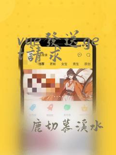 vue发送get请求