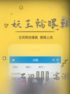 妖王轮眼韩漫：结局+番外