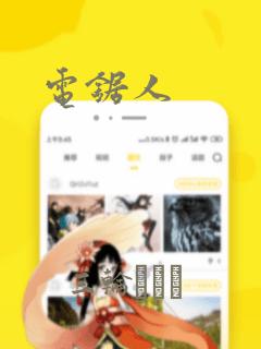 电锯人