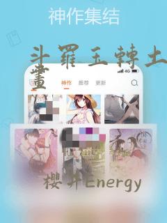 斗罗玉转土豪漫画