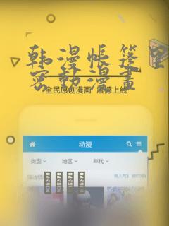 韩漫帐篷里的秘密动漫画：结局+番外