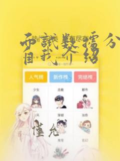 面试数据分析员自我介绍