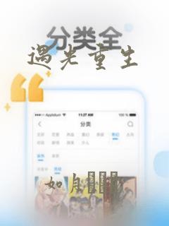 我真的长生不老漫画免费全集下拉式漫画免费阅读