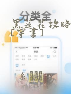 四大名捕谁最厉害