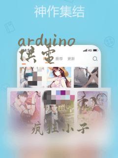 arduino供电