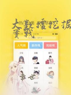 大数据挖掘算法实战