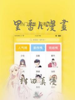 里番h漫画