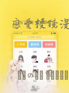 恋爱棱镜漫画