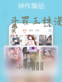斗罗玉转漫画免费