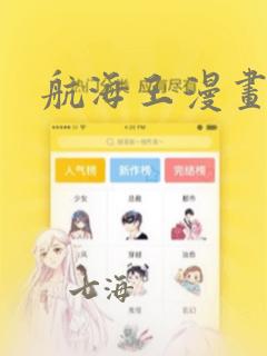 航海王漫画