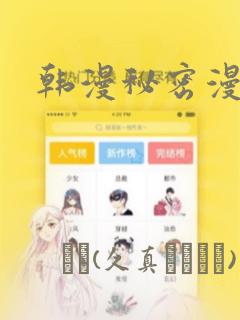 韩漫秘密漫画：结局+番外