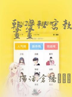 韩漫秘密教学漫画画：结局+番外