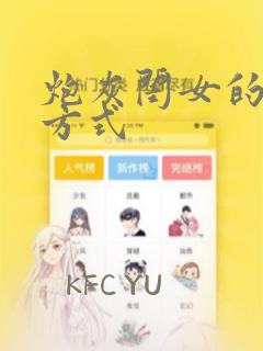 炮灰闺女的生存方式：结局+番外