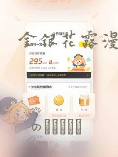 金银花露漫画：结局+番外