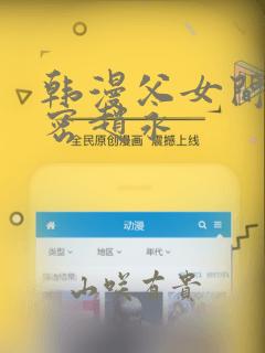 韩漫父女间的秘密赵永：结局+番外