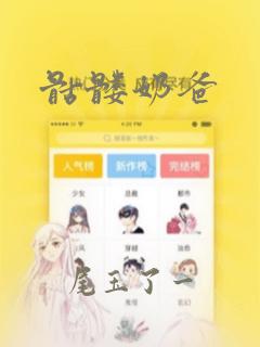 骷髅奶爸：结局+番外