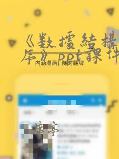 《数据结构》排序》ppt课件