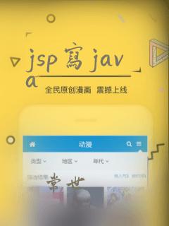 jsp写java