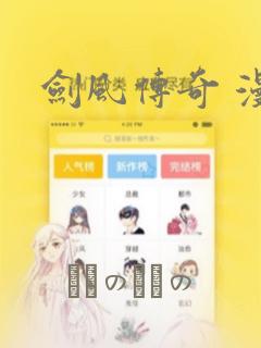 剑风传奇 漫画