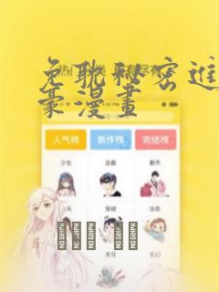 免耽秘密进行土豪漫画：结局+番外